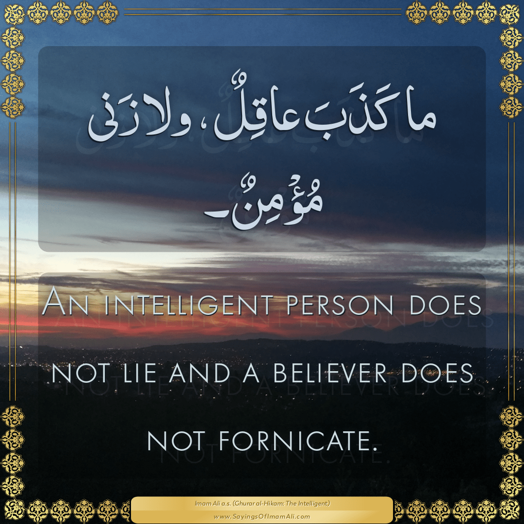 An intelligent person does not lie and a believer does not fornicate.